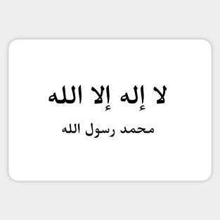 Islamic Calligraphy: Laa ilaha illa Allah, Muhammad Rasul Allah Sticker Sticker